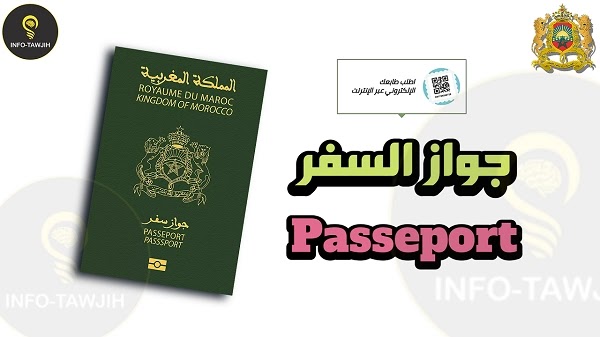 كيف احصل علي جواز السفر البيومتري Passeport Biométrique كيف احصل علي جواز السفر البيومتري Passeport Biométrique